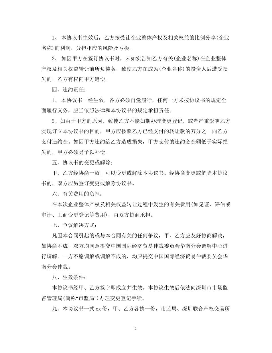 企业产权转让合同_第2页