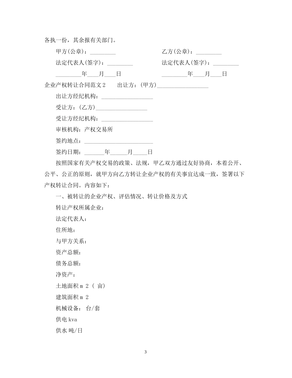 企业产权转让合同_第3页