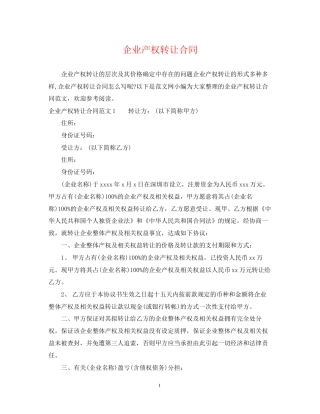 企业产权转让合同