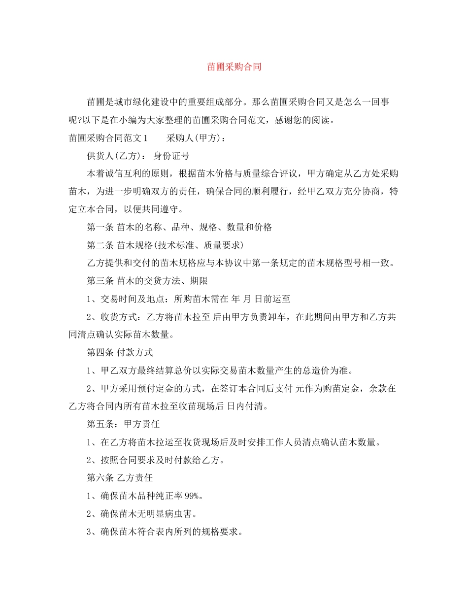 苗圃采购合同_第1页