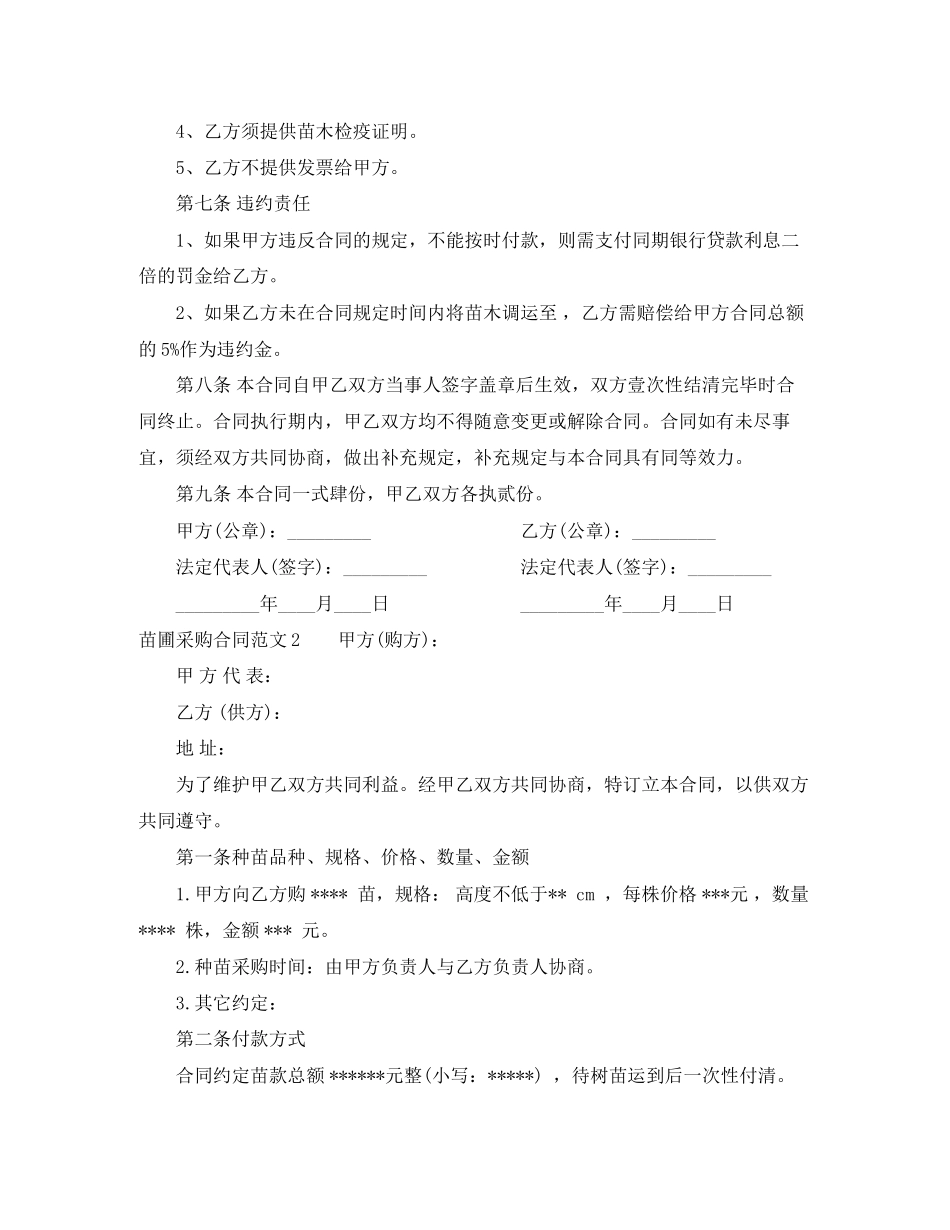 苗圃采购合同_第2页