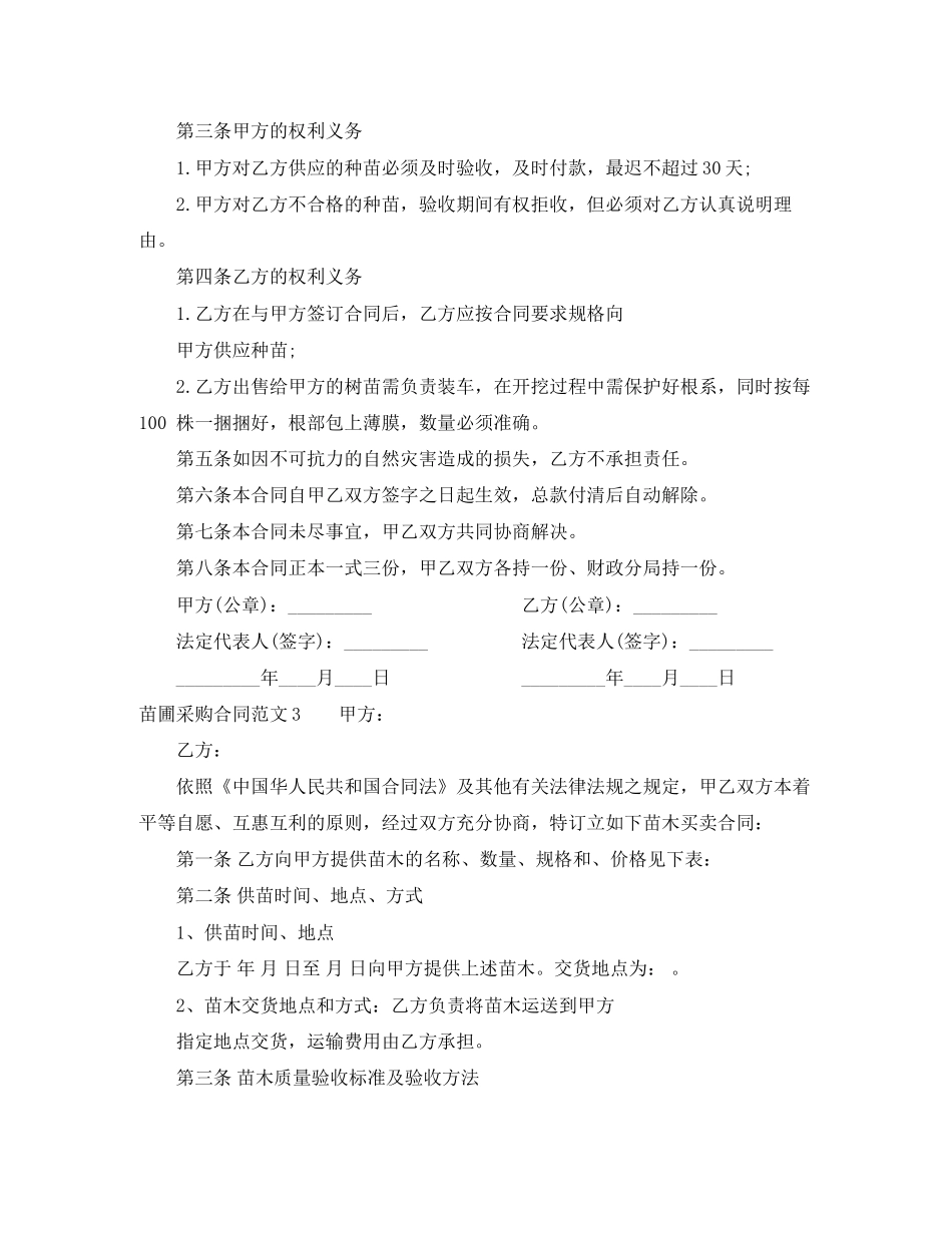 苗圃采购合同_第3页