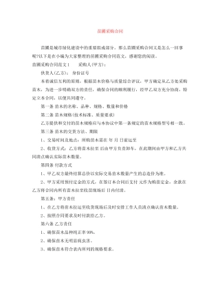 苗圃采购合同