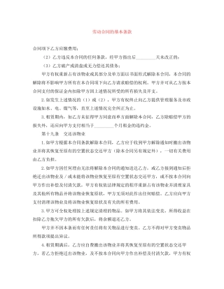 劳动合同的基本条款