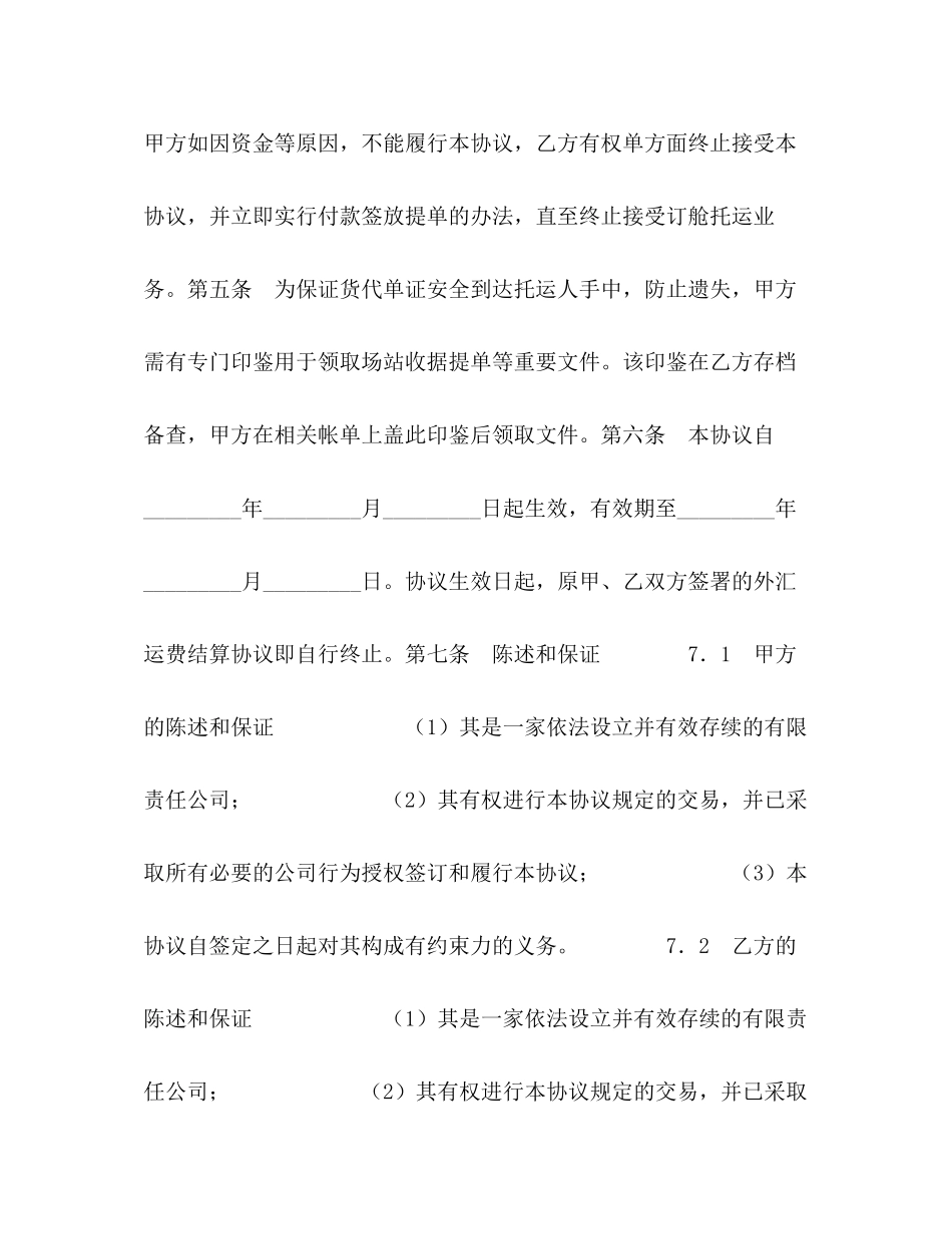 运费同城托收无承付结算协议_第2页