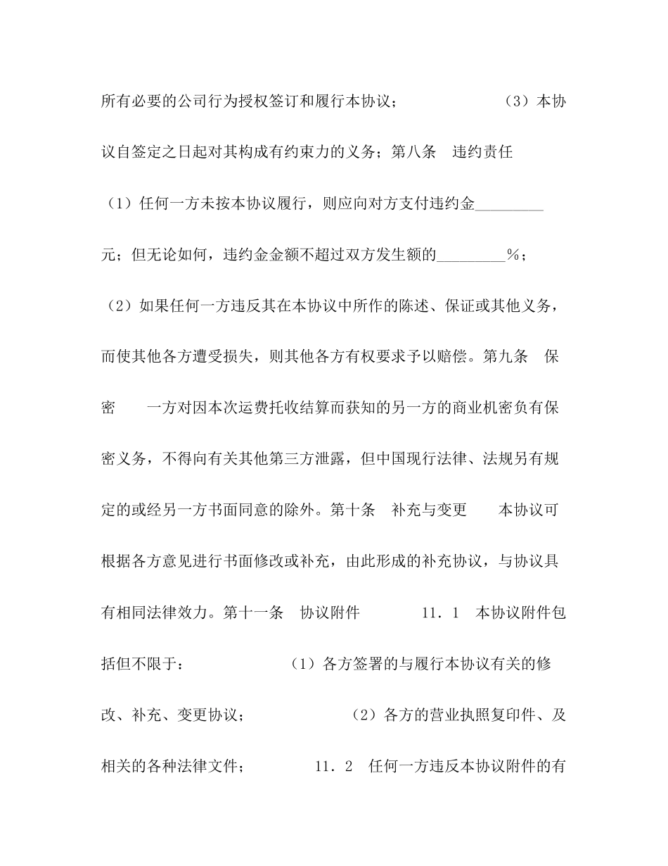 运费同城托收无承付结算协议_第3页