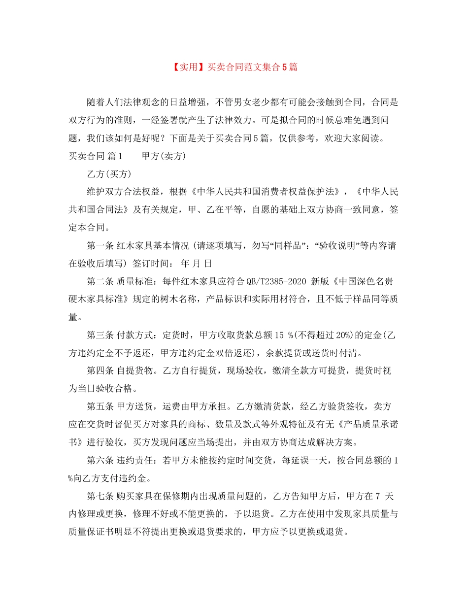 买卖合同范文集合5篇2_第1页