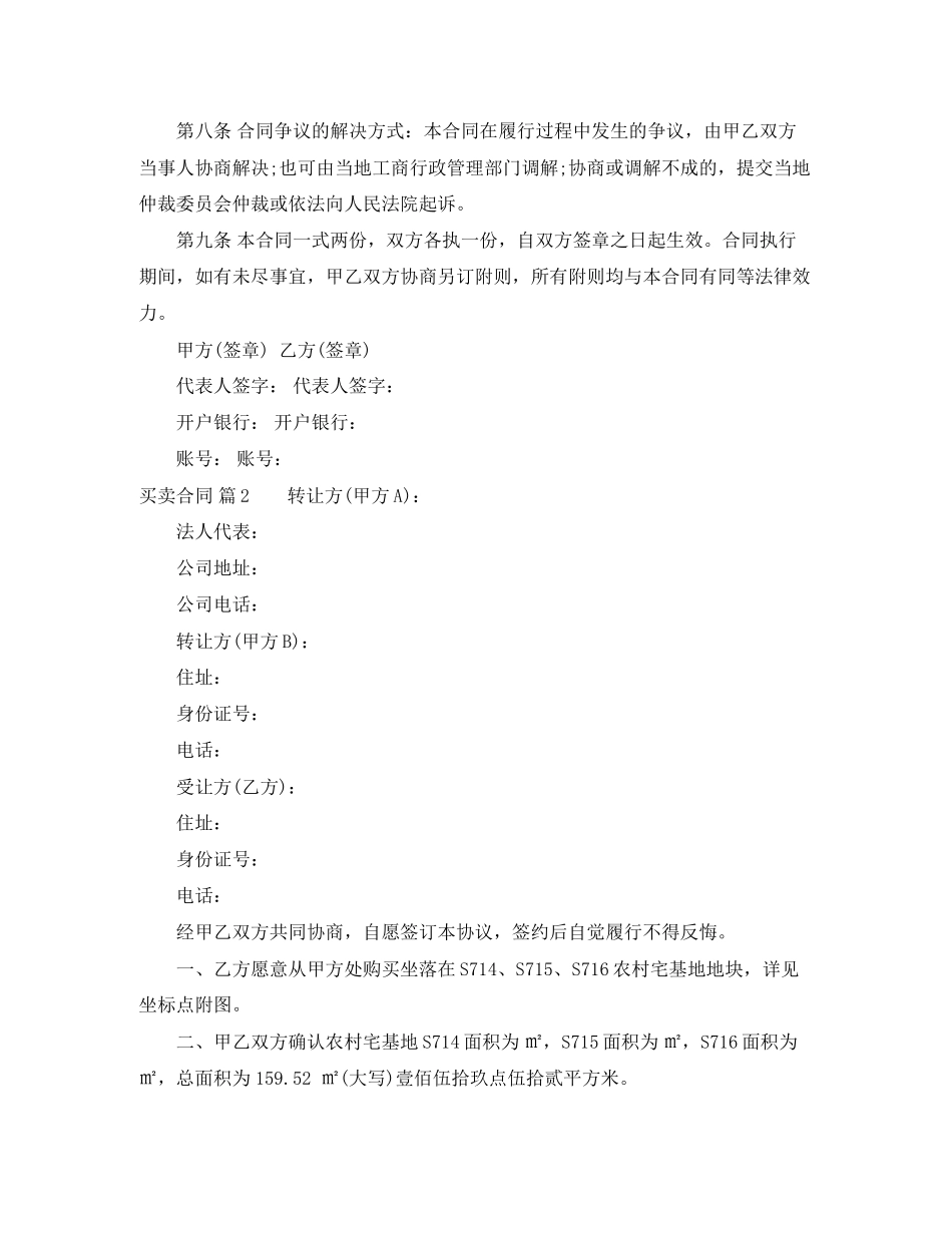 买卖合同范文集合5篇2_第2页