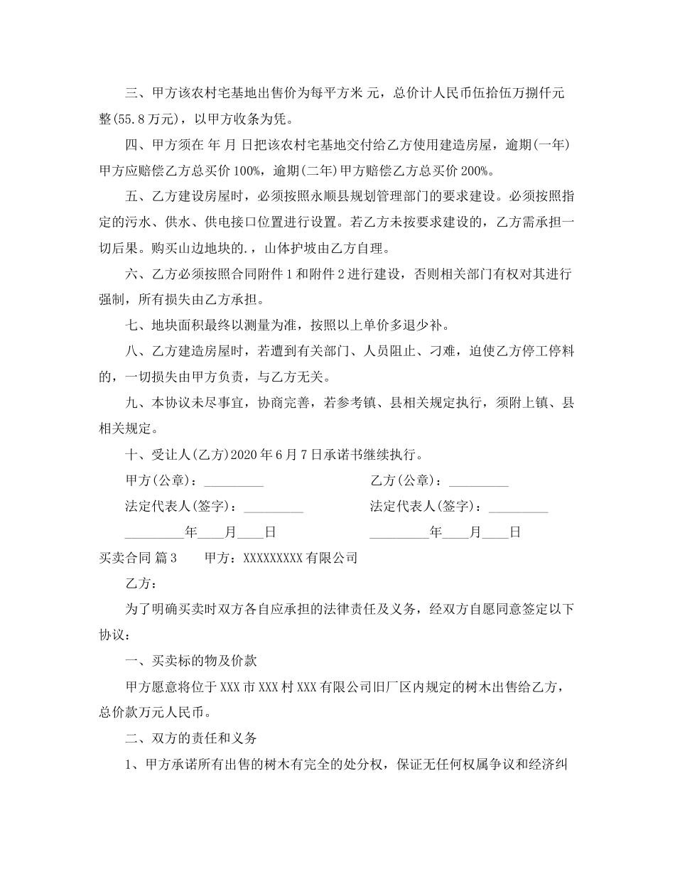 买卖合同范文集合5篇2_第3页