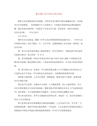 买卖合同范文集合5篇2