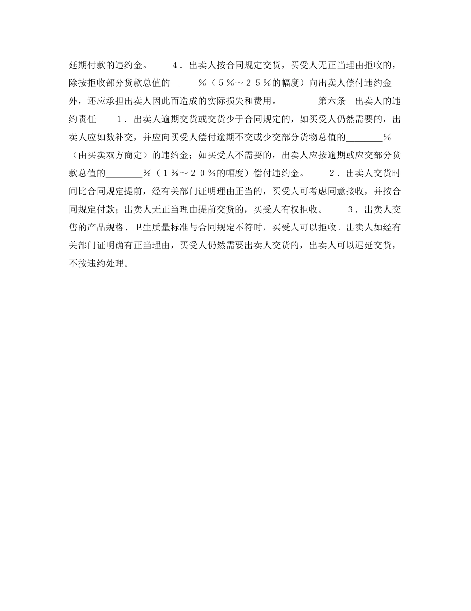 生猪鲜蛋菜牛菜羊家畜买卖合同_第2页