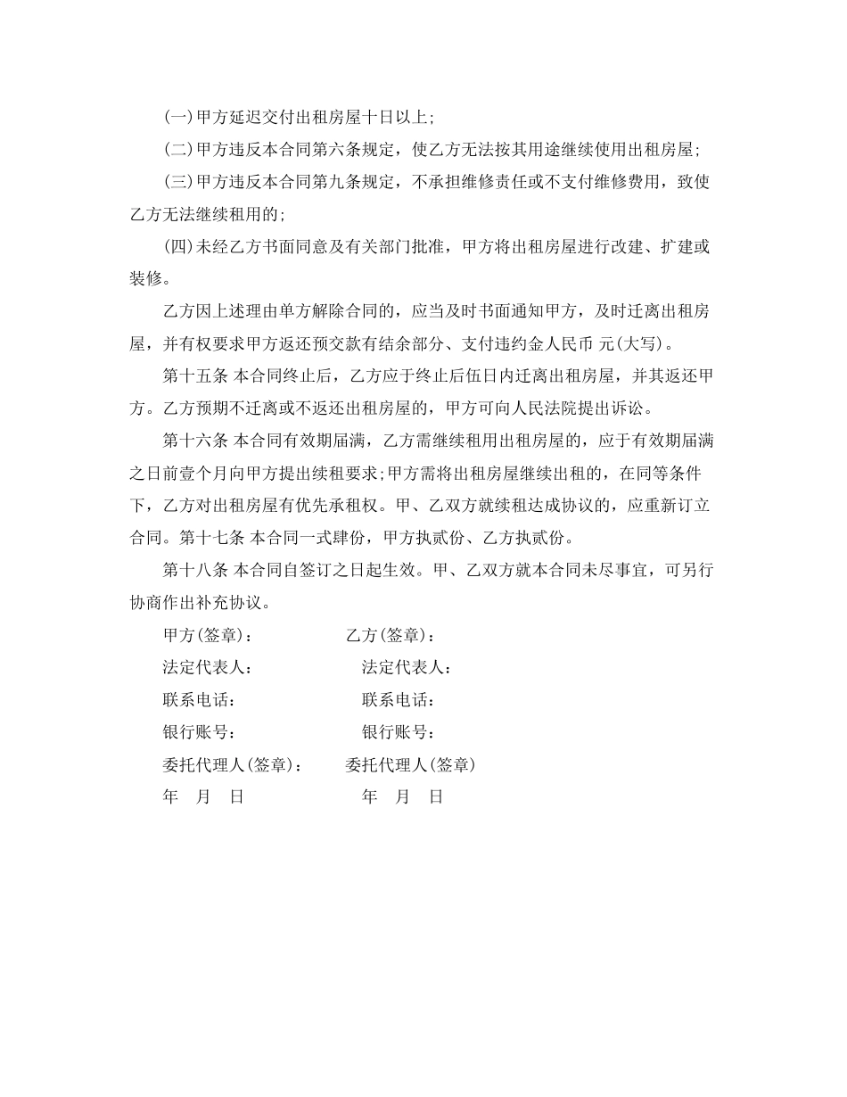 写字楼租用合同范本_第3页