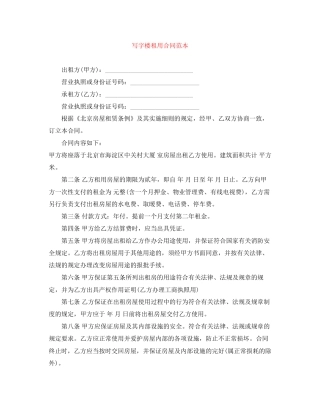 写字楼租用合同范本