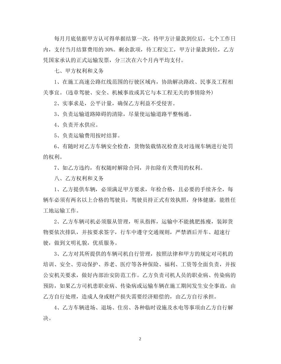 沥青运输合同范本3篇_第2页