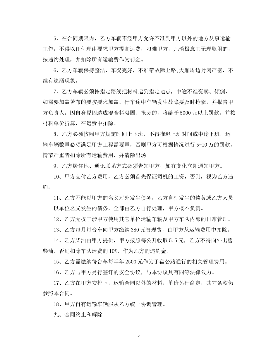 沥青运输合同范本3篇_第3页