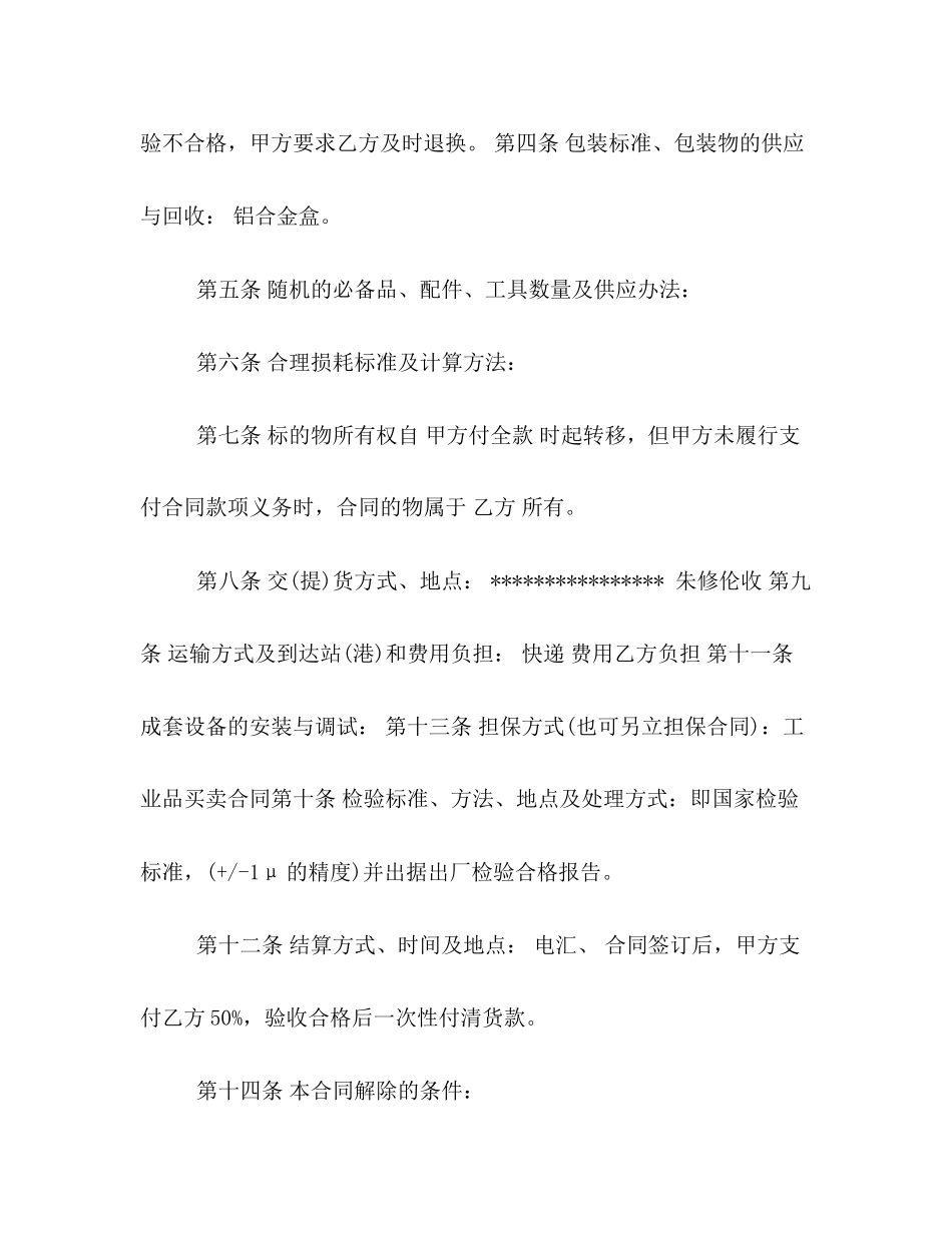 工业品买卖合同范本2篇_第2页