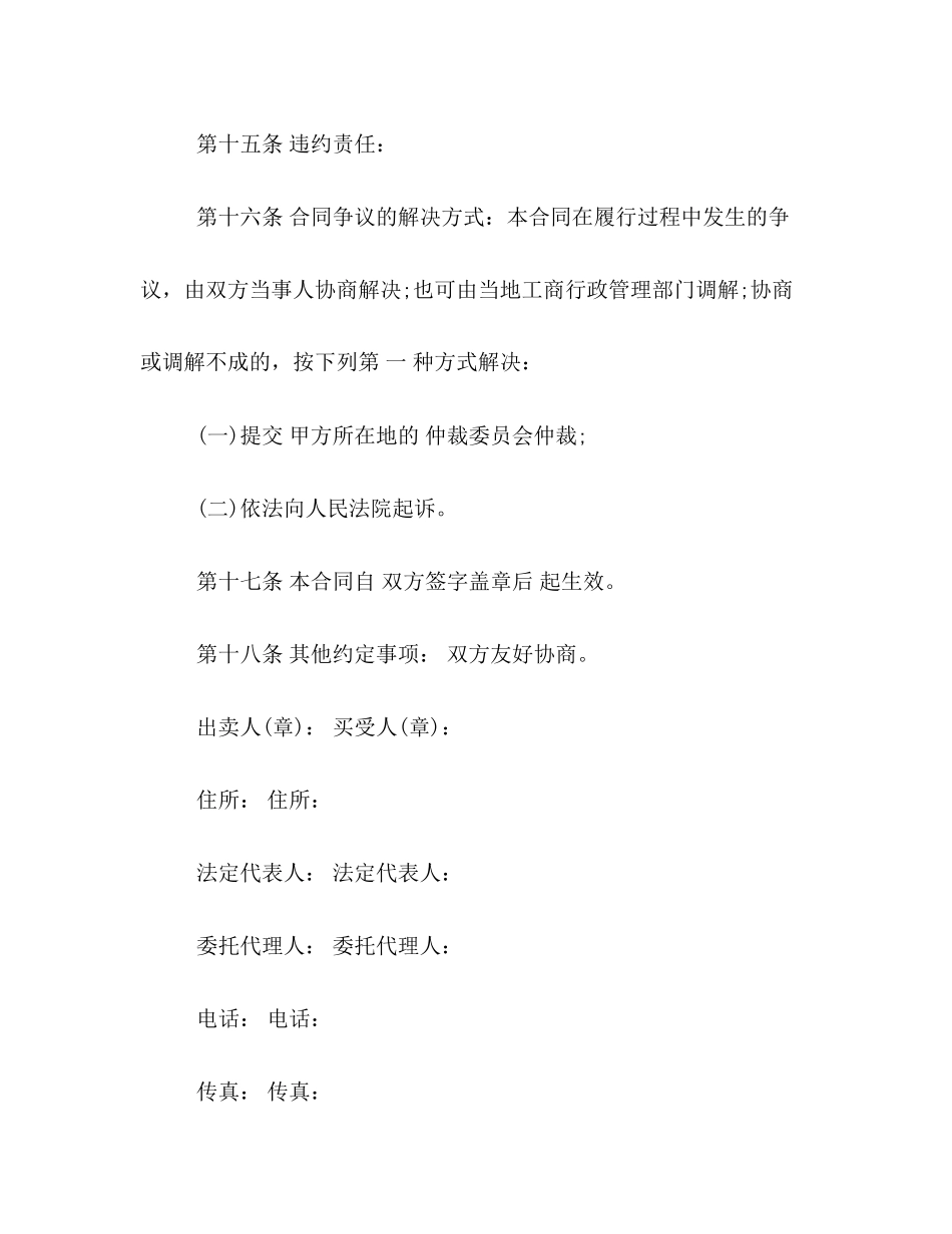 工业品买卖合同范本2篇_第3页