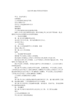 北京市常用劳动合同范本 (2)