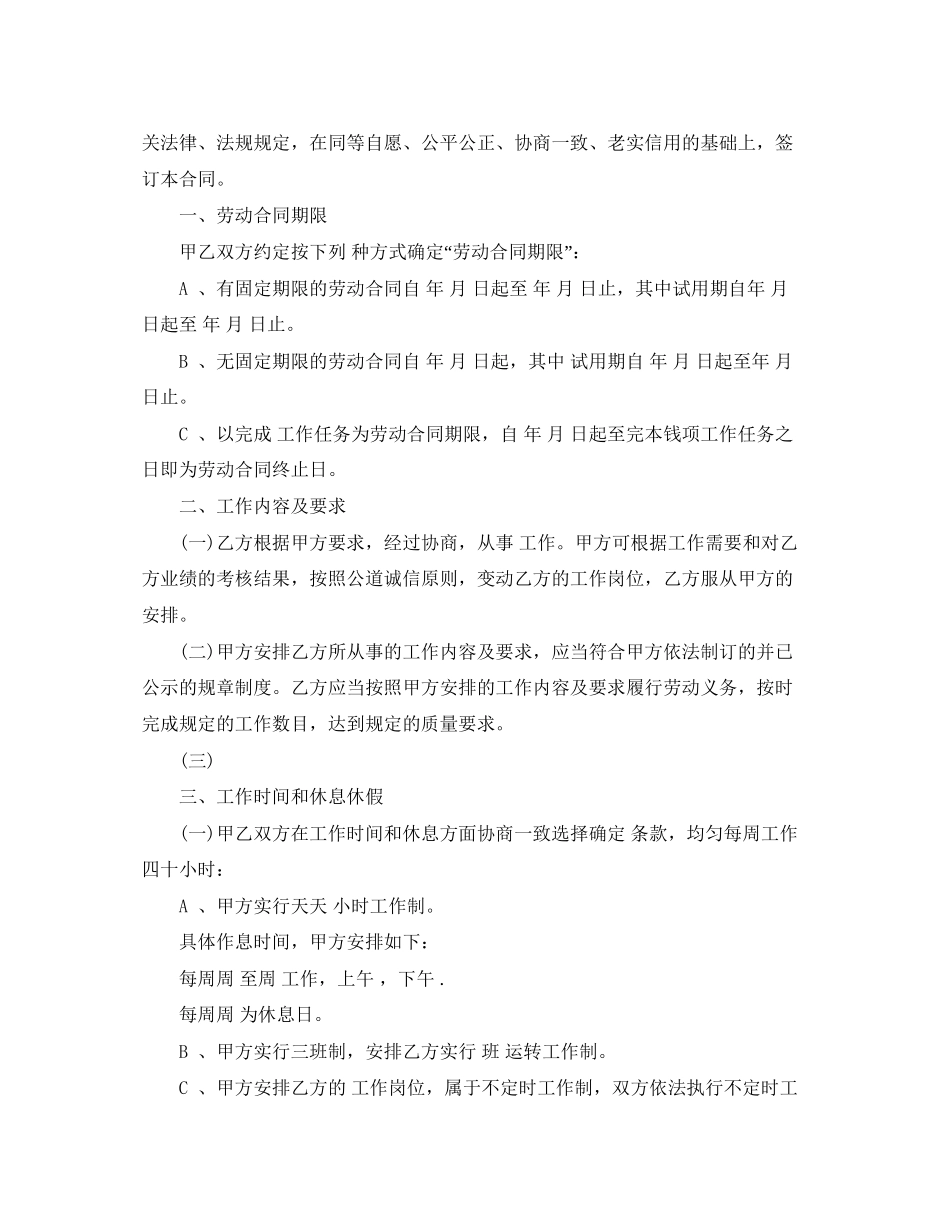 年用人单位劳动合同范本_第2页