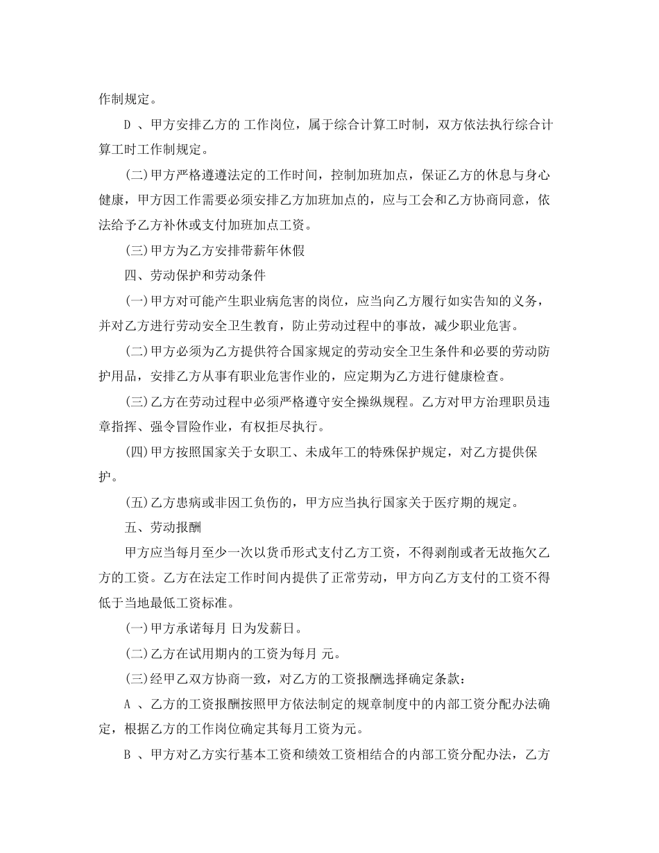 年用人单位劳动合同范本_第3页