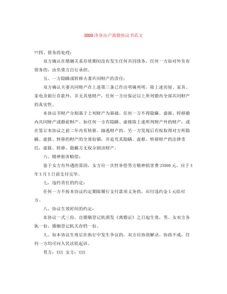 净身出户离婚协议书范文