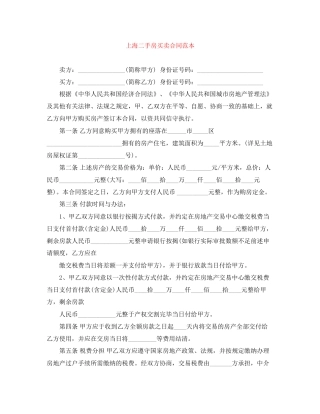 上海二手房买卖合同范本
