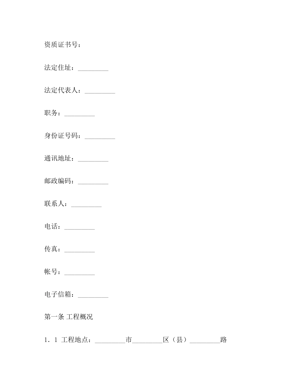 装修合同书样本2)_第2页