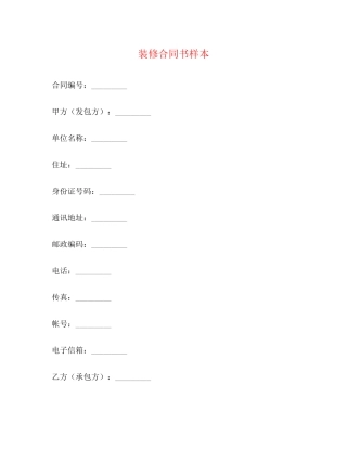 装修合同书样本2)