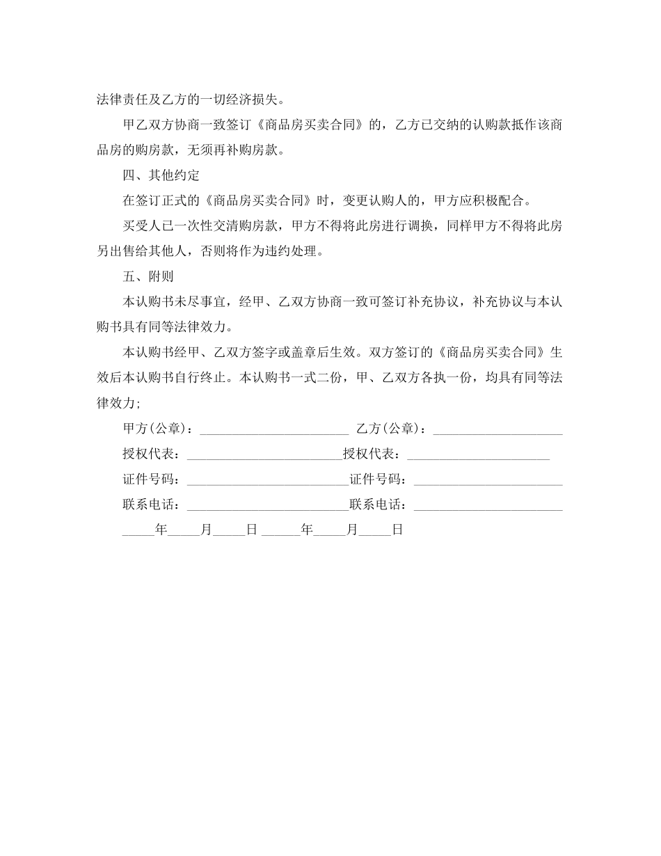 房屋认购协议书模板_第2页