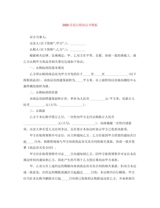 房屋认购协议书模板