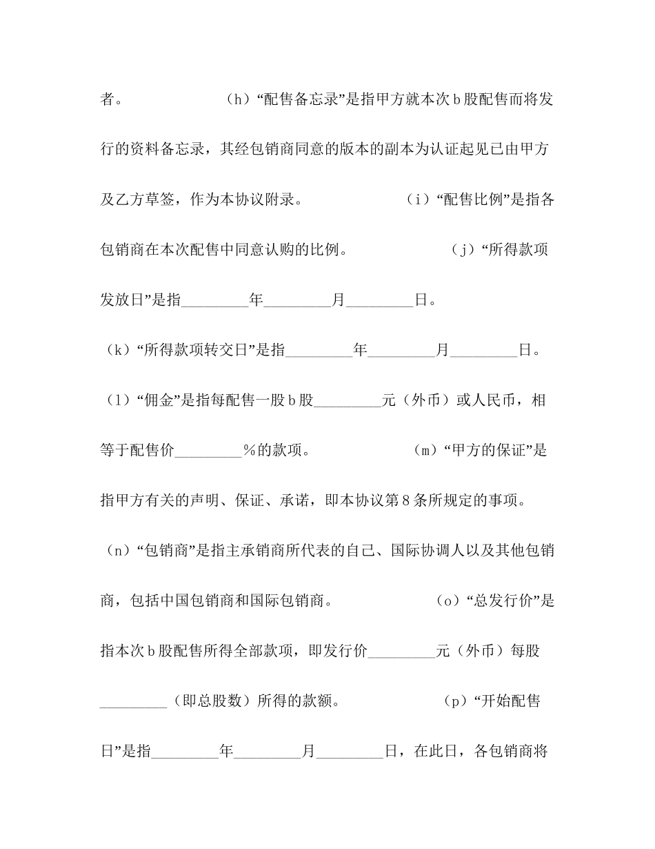 股票发行承销协议（B股）_第3页