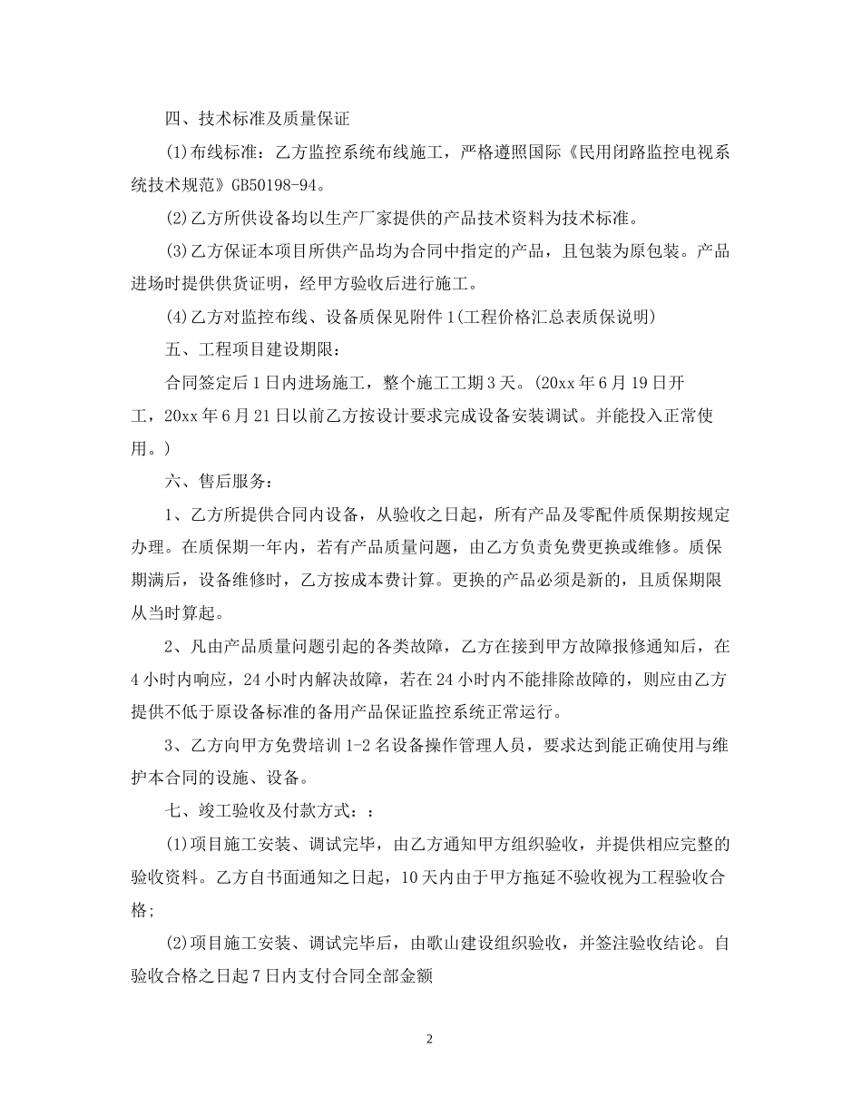 安防监控工程合同范本2_第2页