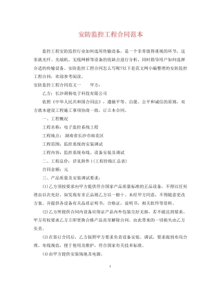 安防监控工程合同范本2