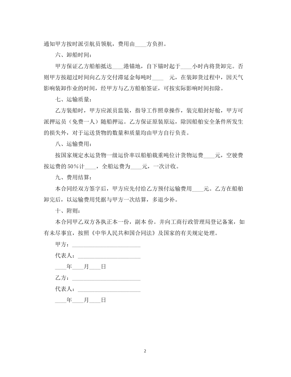 水路运输合同_第2页