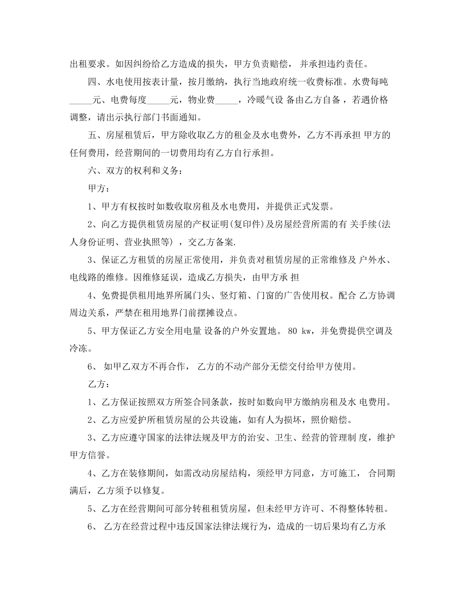 5篇有关超市房屋租赁合同范文_第2页