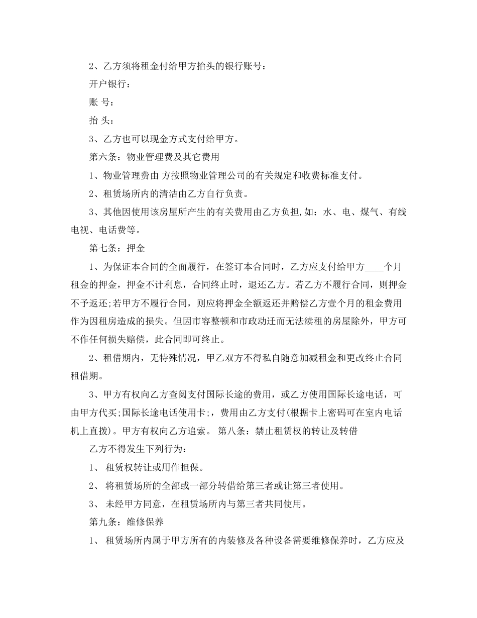 房产中介租赁合同范本_第2页