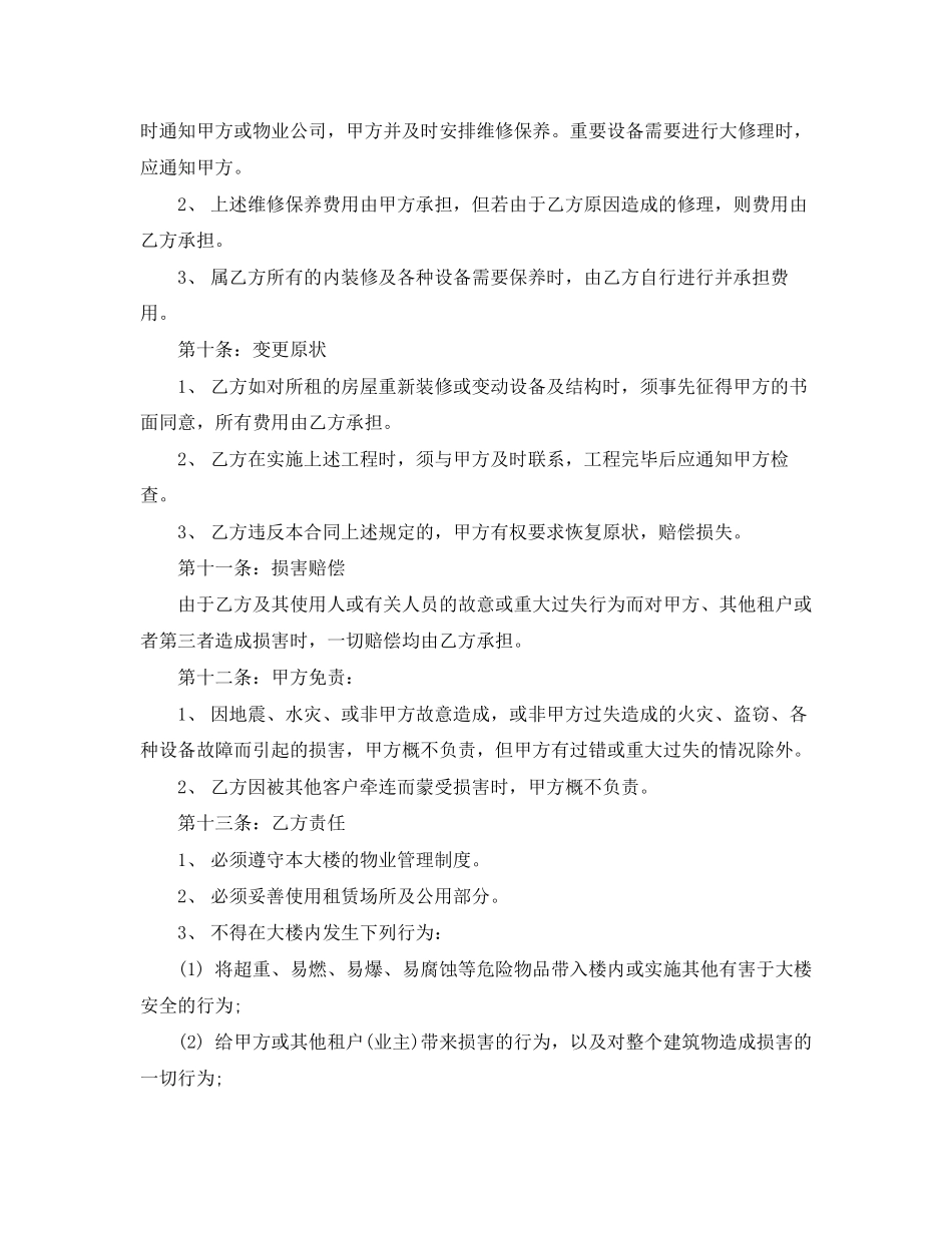 房产中介租赁合同范本_第3页