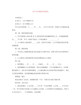 房产中介租赁合同范本