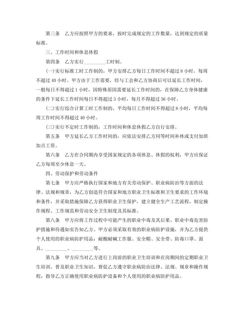 湖南省化工行业劳动合同书范本_第2页