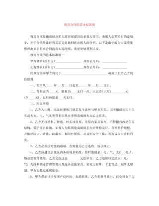 租房合同的范本标准版