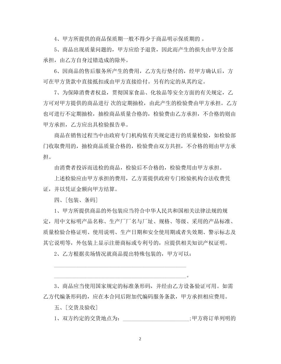 大型超市购销合同范本_第2页