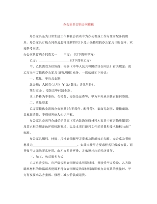 办公家具订购合同模板