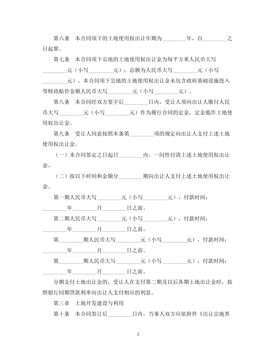 福建省国有土地使用权出让合同格式适用工业项目)_第2页