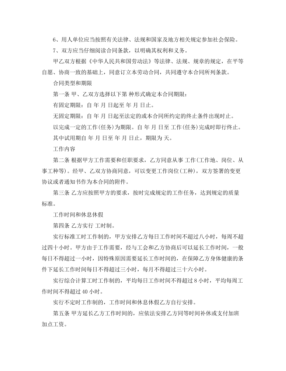 建筑类劳动合同范本_第2页