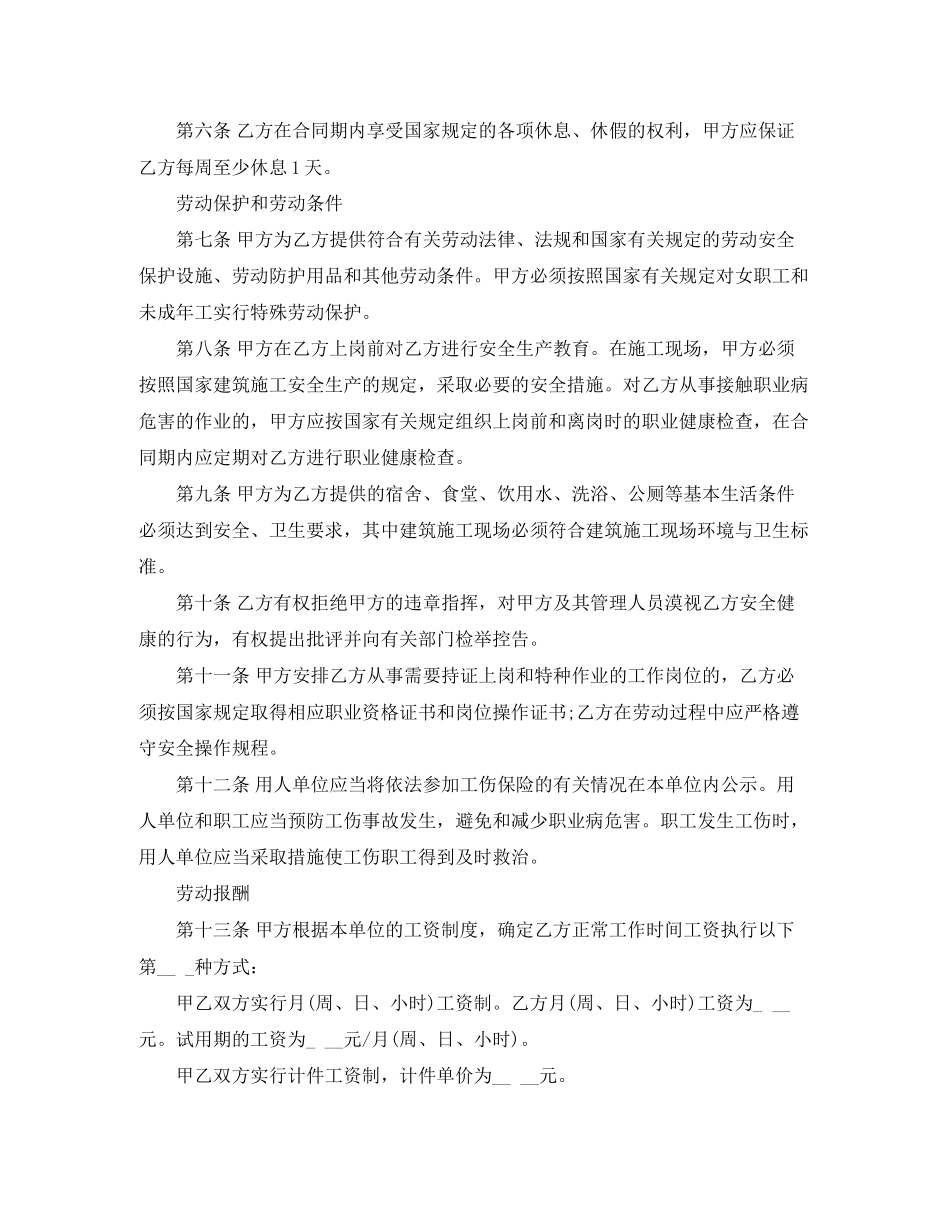 建筑类劳动合同范本_第3页