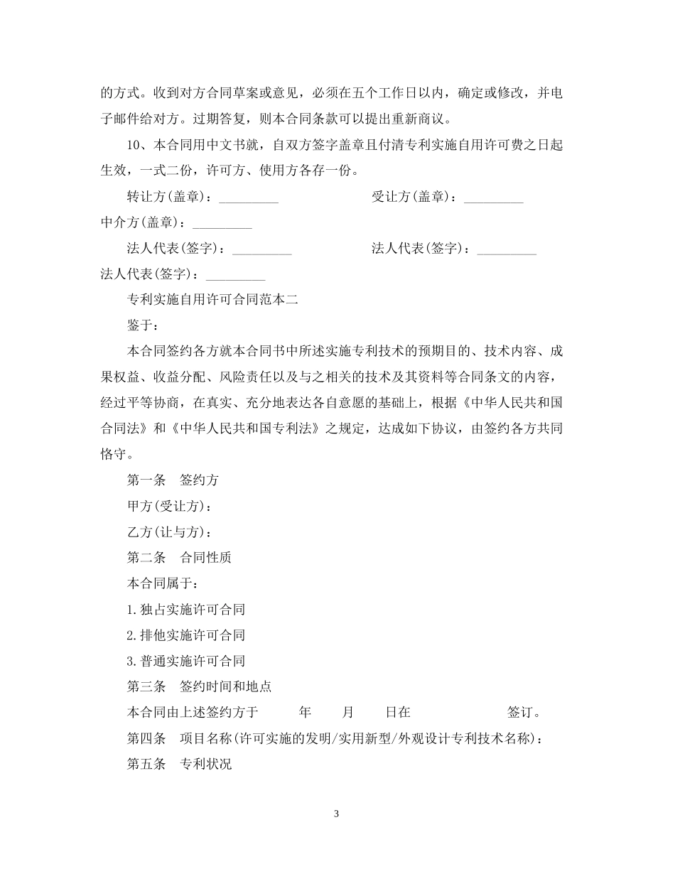 专利实施自用许可合同范本3篇_第3页