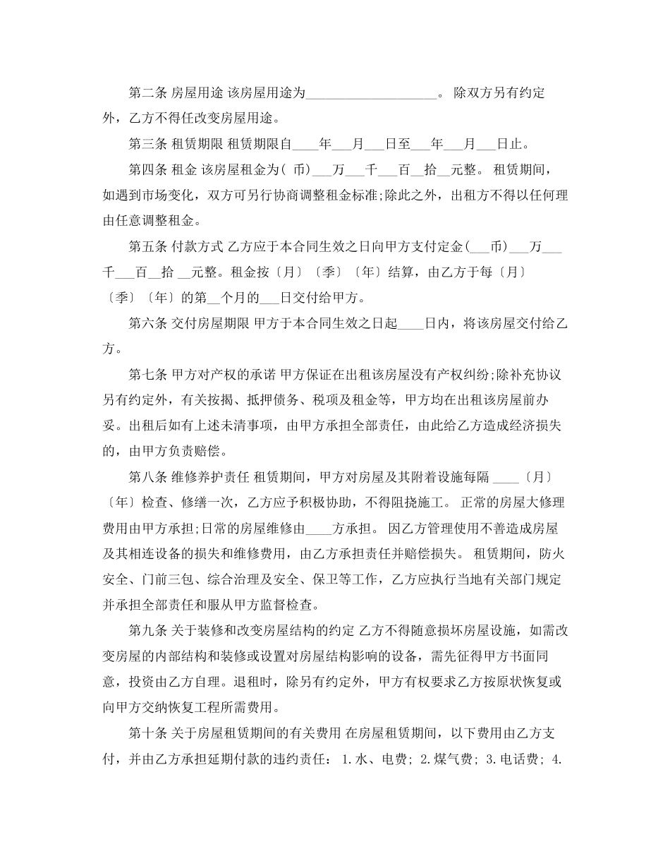 宜昌市房屋官方版租赁合同_第2页