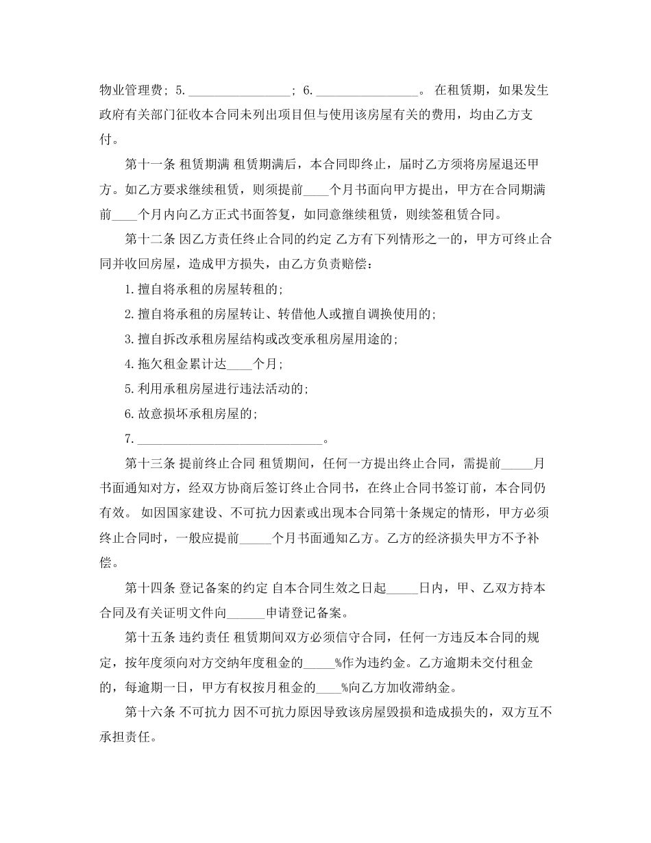 宜昌市房屋官方版租赁合同_第3页