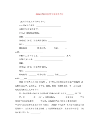 宜昌市房屋官方版租赁合同