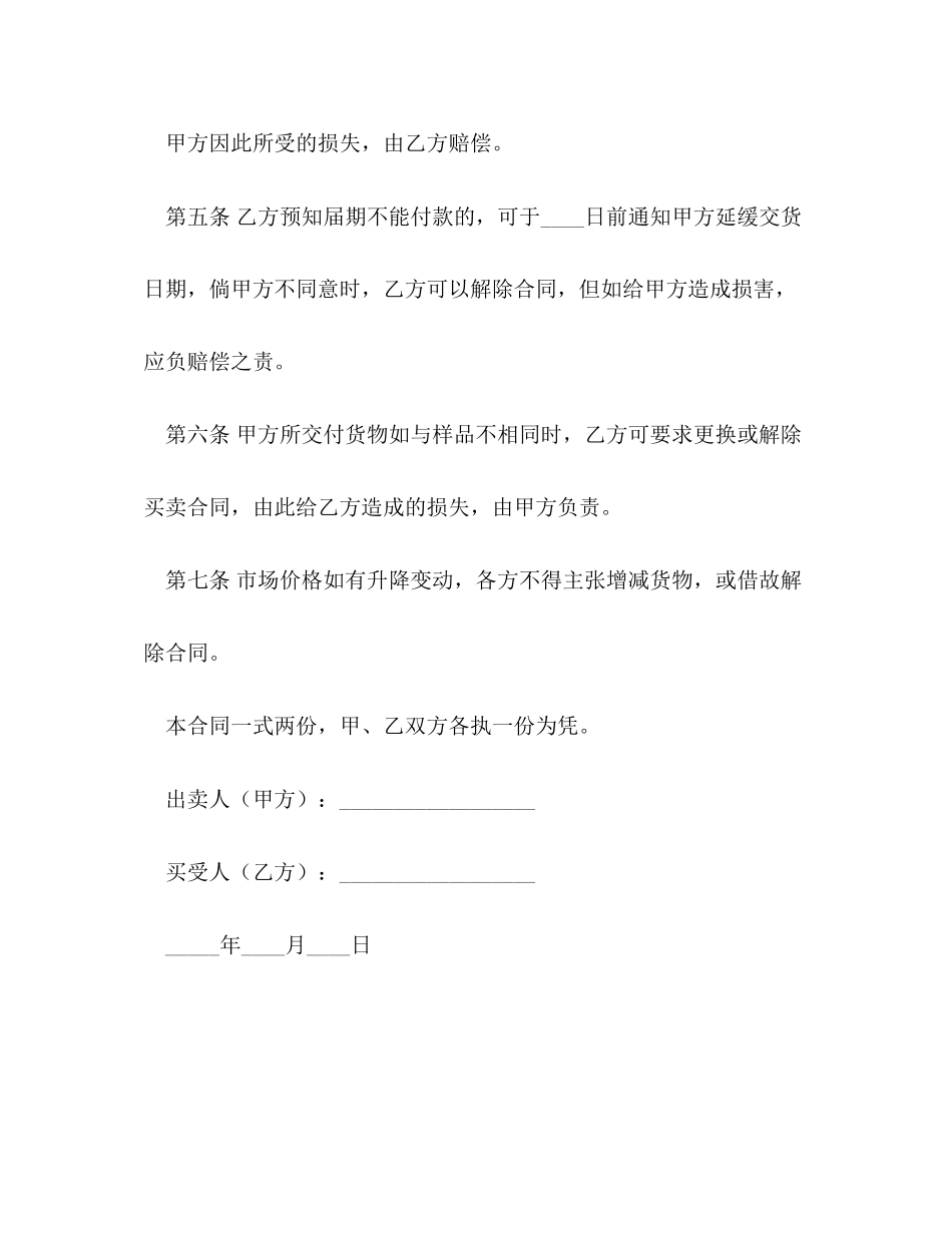 凭样品买卖合同2)_第2页